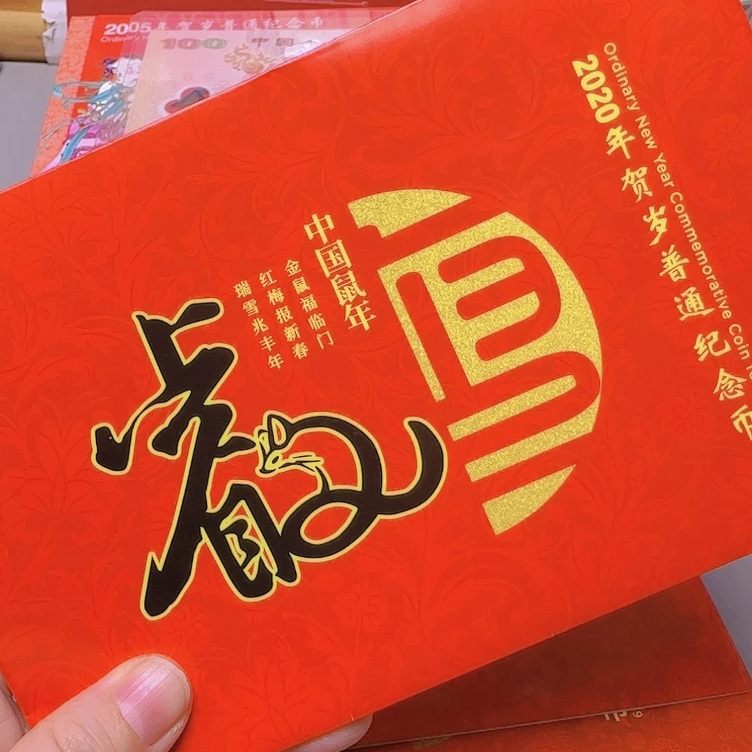 二轮生肖鼠卡册福利出特价