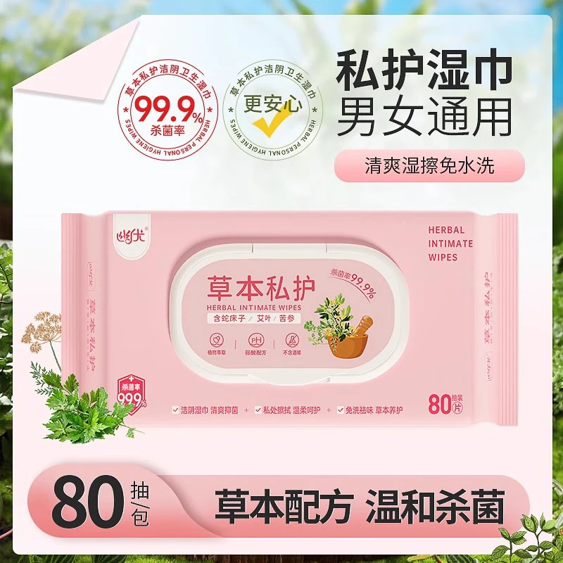 免洗卫生湿纸巾成人杀菌私处男女清洁湿巾私护护理加厚加盖装