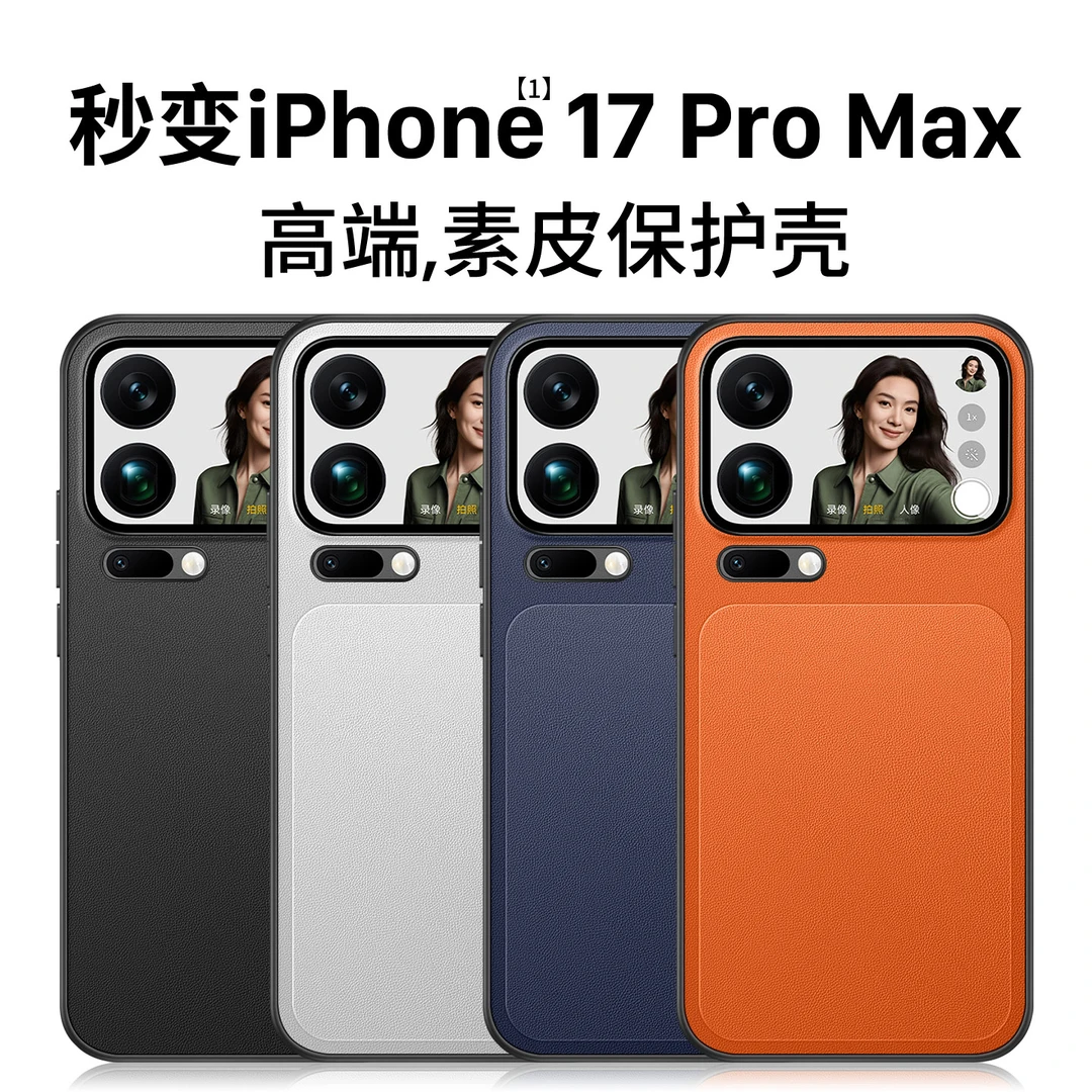 适用小米17手机壳小米17pro外壳17promax保护壳超薄款防摔素皮