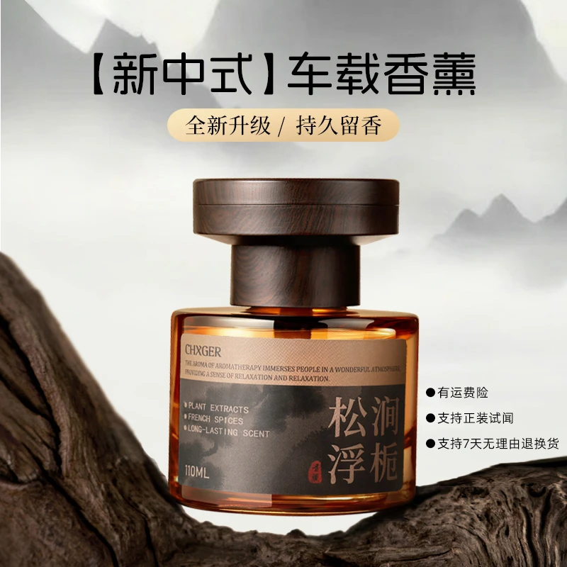 2025新款松山境车载香薰车内持久留香专用高档汽车香水车用香氛