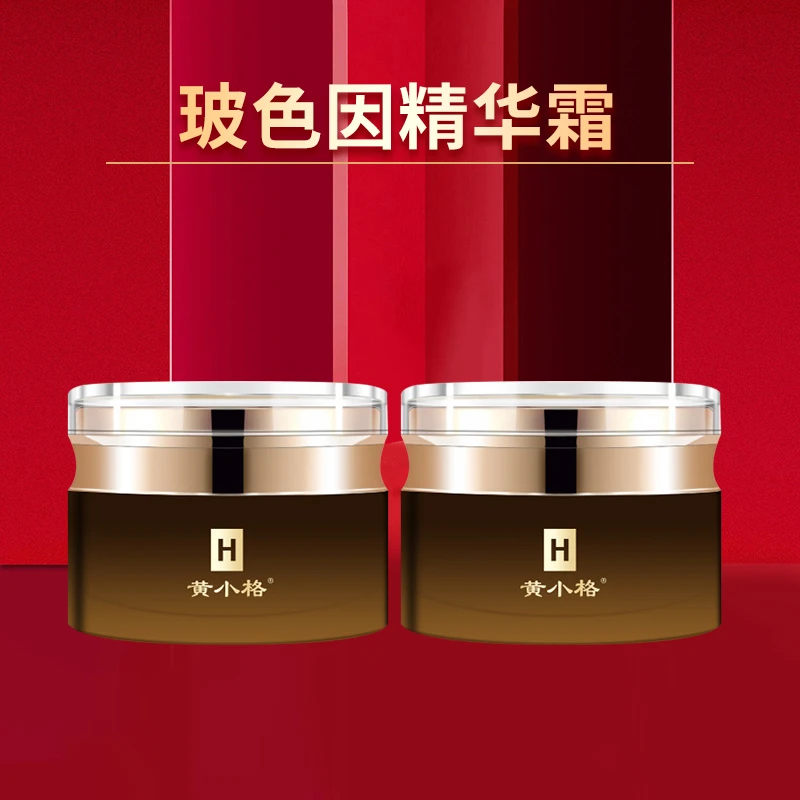 【2盒】黄小格 玻色因面霜 每盒35g