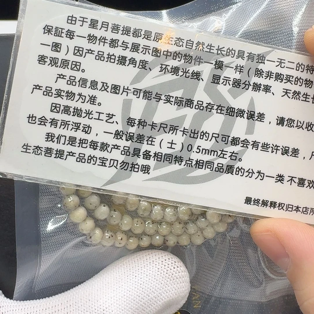 吊坠星月菩提218梵天糯冰大眼睛通体5圆108