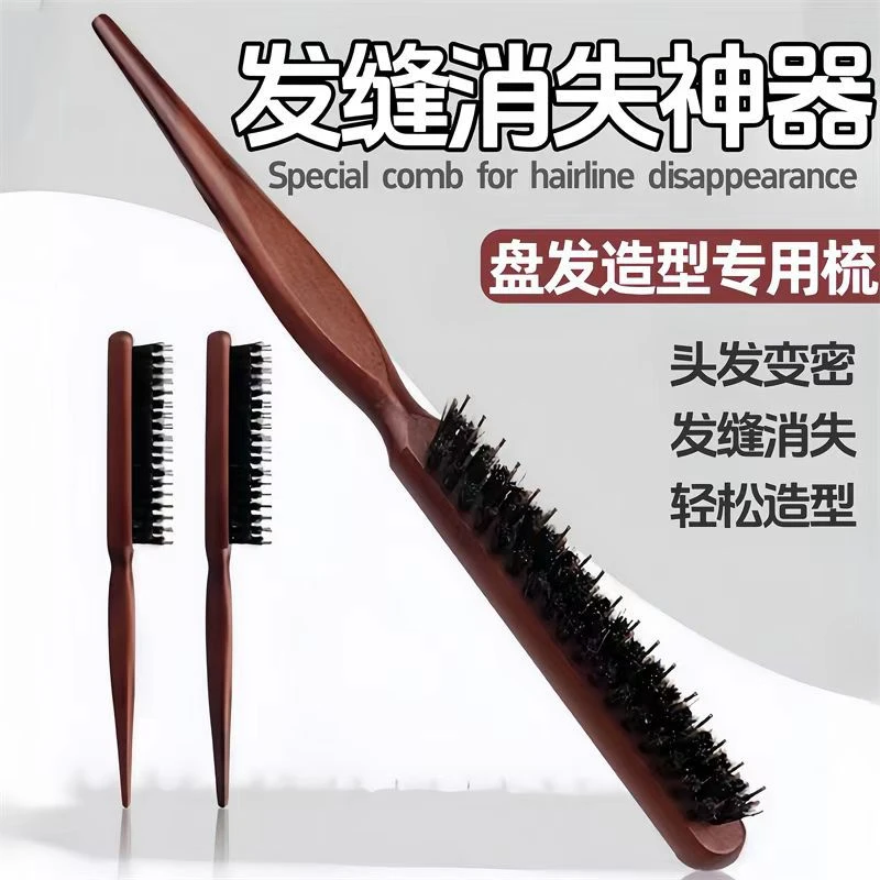 猪鬃毛窄齿梳美发三排打毛梳子蓬松造型长柄化妆尖尾盘发卷发蓬松