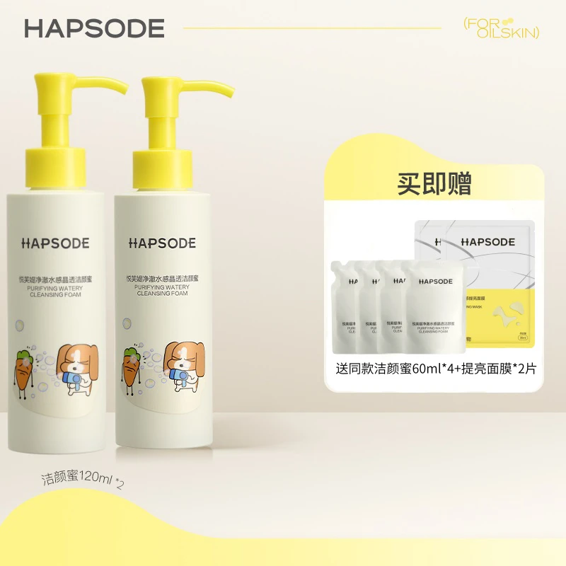 【联名款】悦芙媞净澈水感晶透洁颜蜜清洁洁面 zb