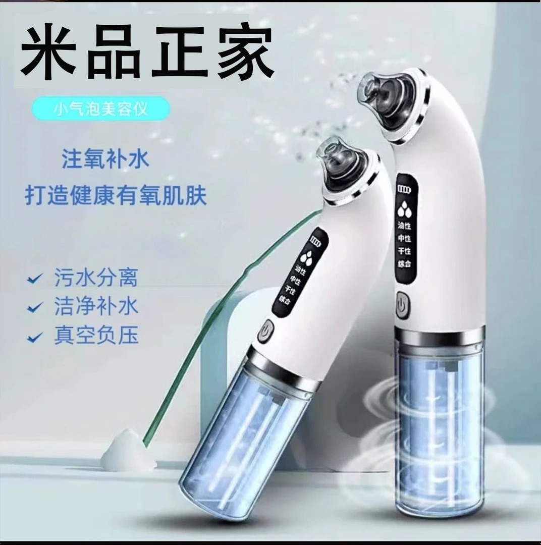 【米品正家生态】吸黑头黑头美容仪小气泡清洁吸黑头粉刺毛孔清洁