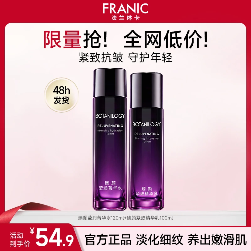 【达人专享】法兰琳卡紫钻臻颜紧致舒缓补水保湿水乳套装男女rb