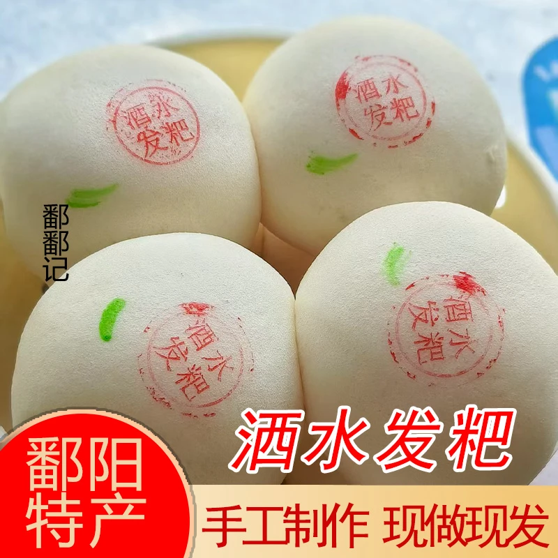 酒酿馒头江西鄱阳酒水发粑糯米酒水发酵微甜现做现发