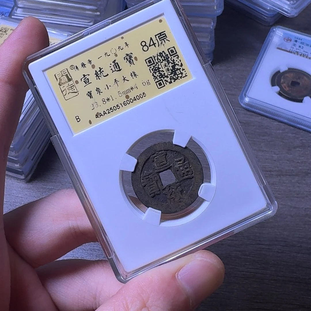 三***哥铜闻博文化宣统通宝