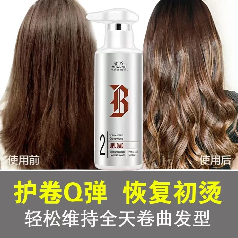 宣谷随意造型弹力素头发蓬松持久定型补水改善毛躁卷发修复强韧