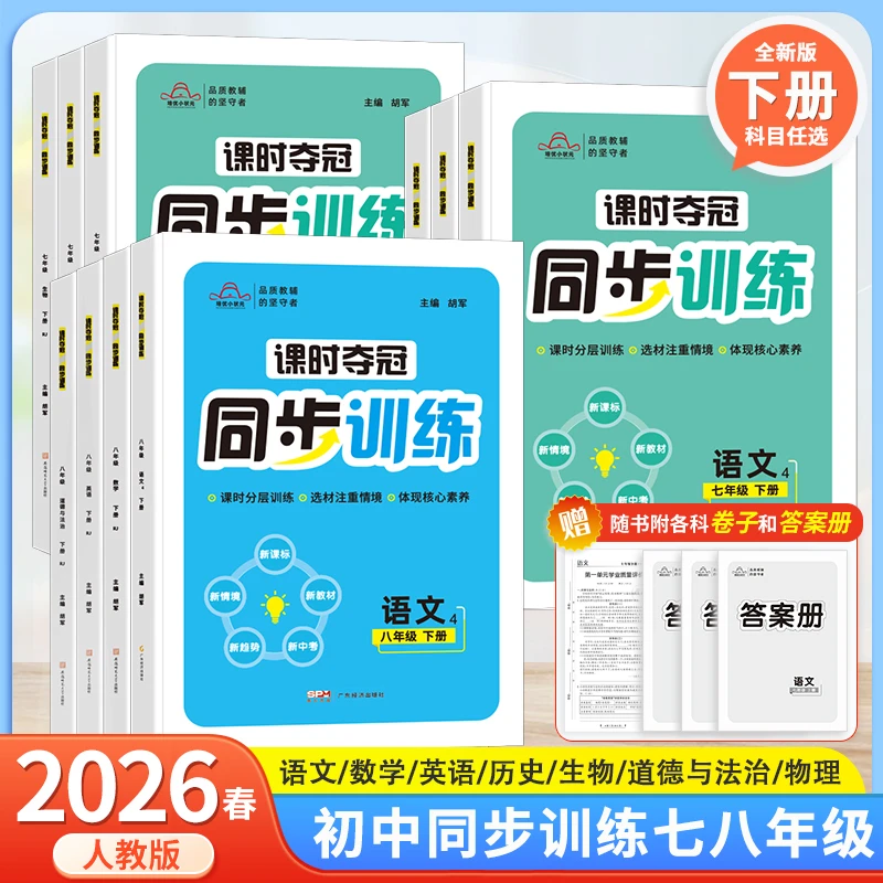 课时夺冠同步训练七八九年级上下册新课标人教版知识汇总重点速记