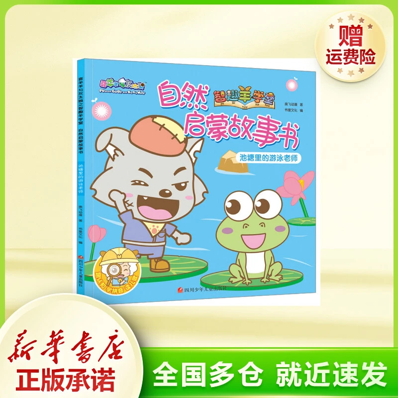 池塘里的游泳老师  低幼启蒙