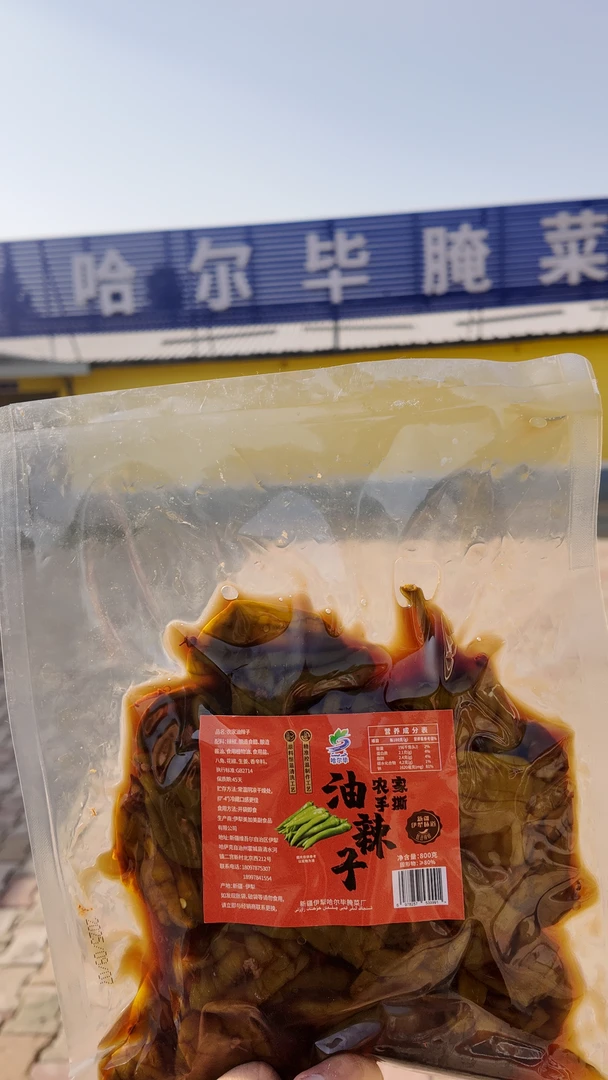 凯比伊犁哈尔毕腌菜！油焖辣椒！手工产品，全国包邮，香辣下饭