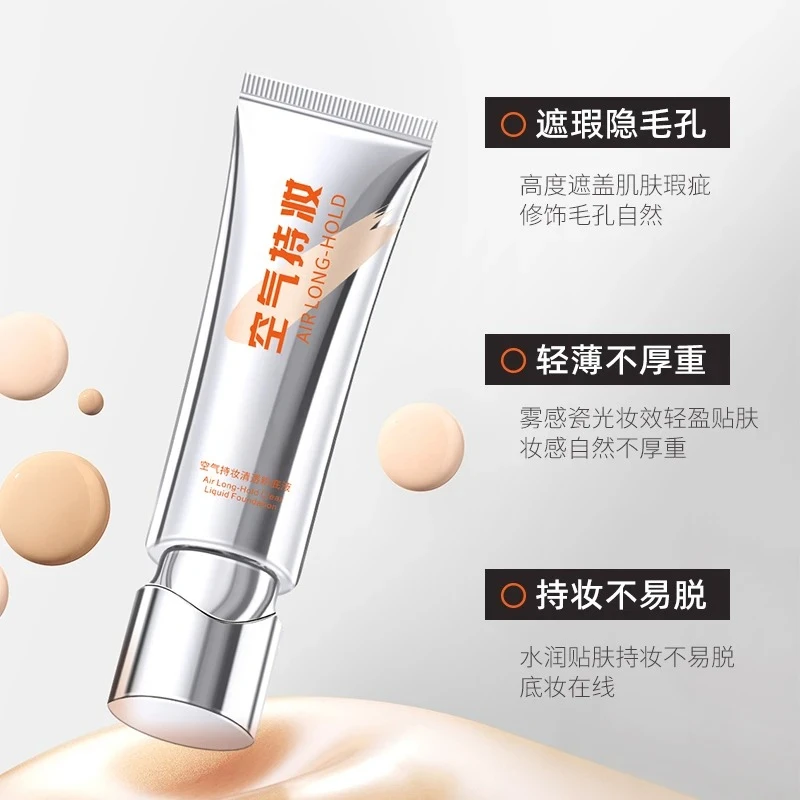 空气持妆清透粉底液提亮肤遮色瑕干油皮滋润不假白不脱妆不卡粉