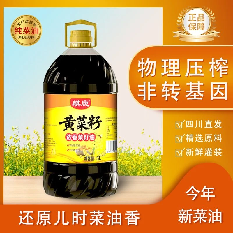 [黄菜籽5L]四川黄菜籽现榨菜籽油新鲜香浓精选食用油H