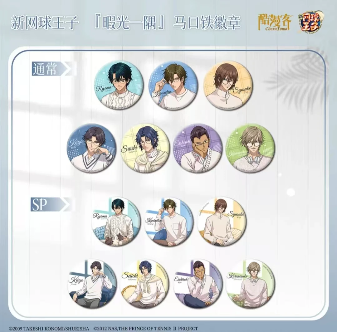 (游)正版授权 暇光一隅 网球王子吧唧 收藏吧唧(默认代拆)