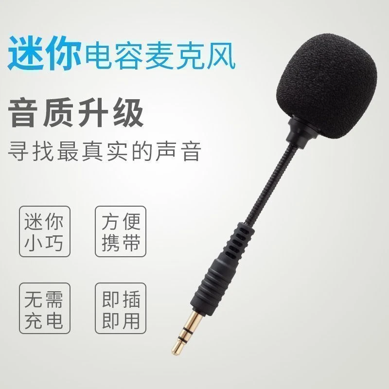 饶何 迷你麦克风无线收声麦手机小型户外手机直插话筒插声卡专用