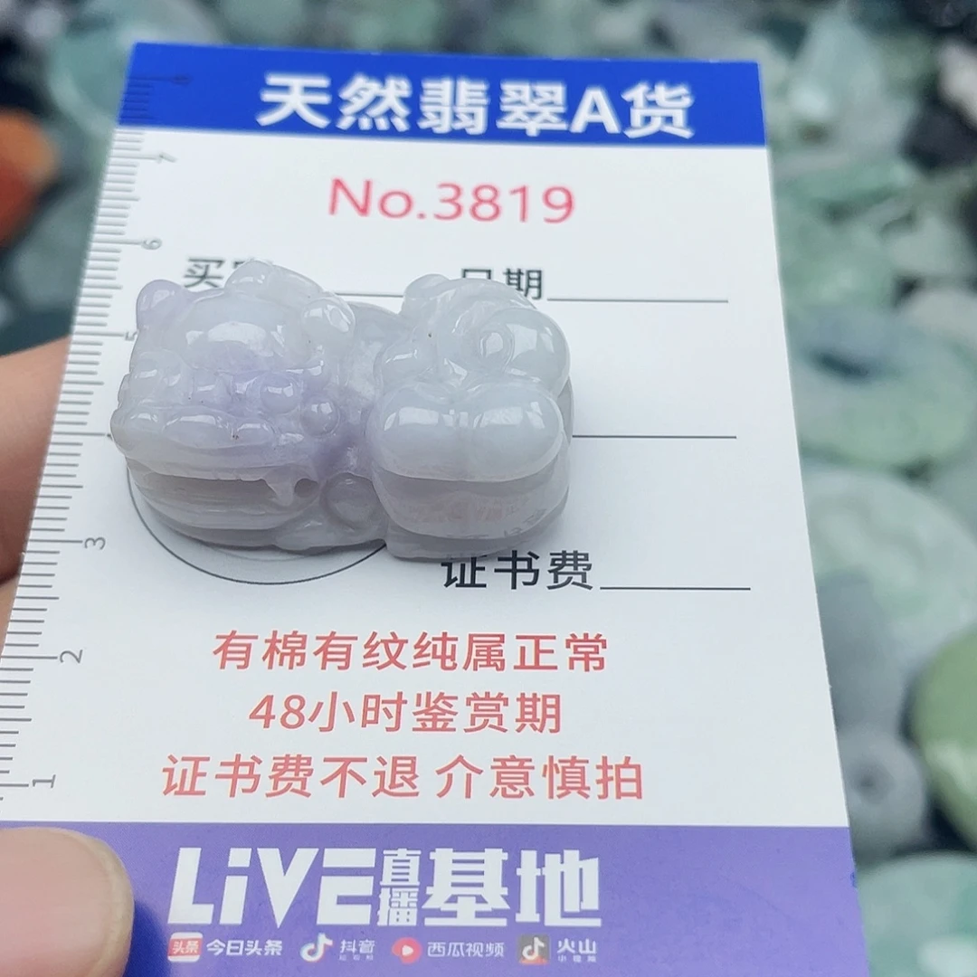 翡翠未镶嵌挂件3819
