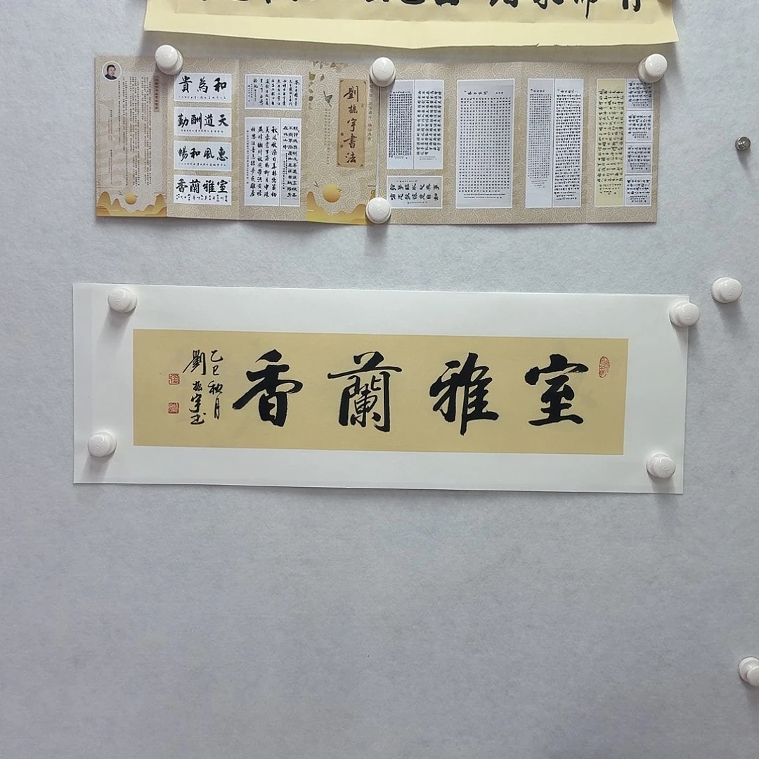 书法室雅兰香  17×68CM一平尺