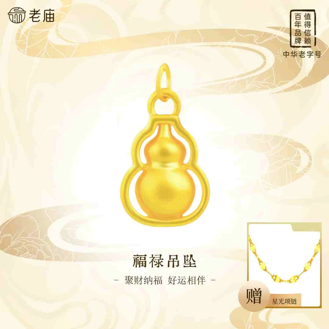 老庙黄金足金葫芦绵绵足金葫芦配件国潮赠银链2精致礼物古法双面A