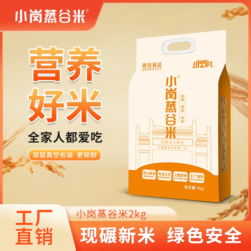 蒸谷米袋装优选一级大米主食优选GABA好吃健康饱腹营养当季