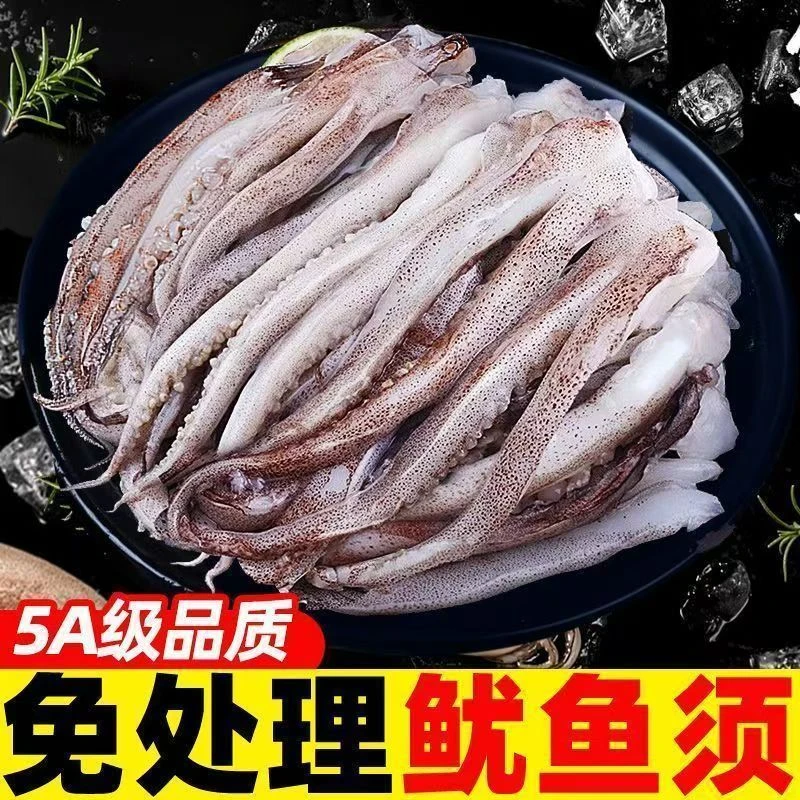 新鲜海捕鱿鱼须含保护冰500g/包到手4包速冻海鲜火锅烧烤食材冷链