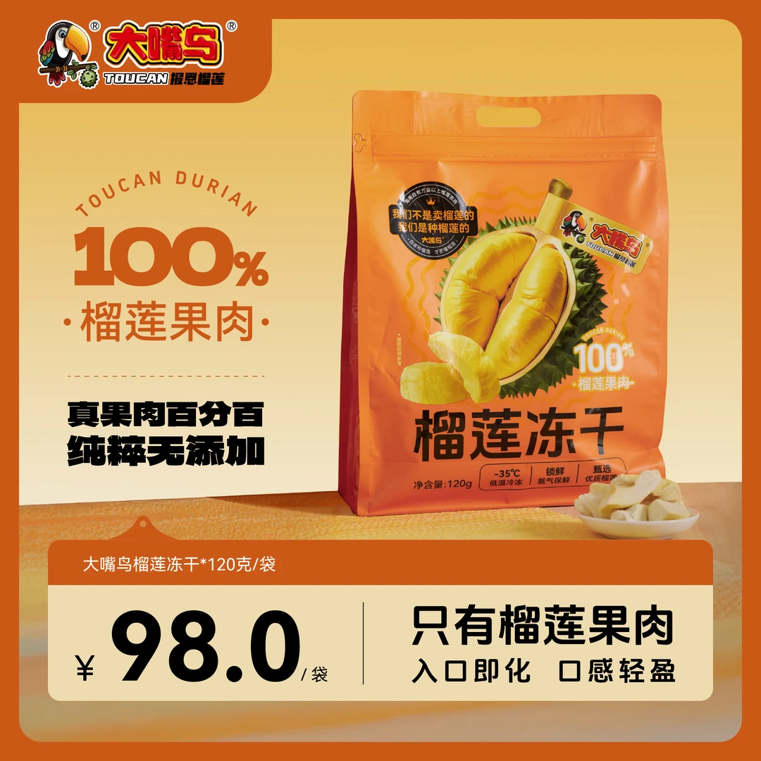 【100%榴莲果肉】大嘴鸟榴莲冻干 入口即化 口感轻盈