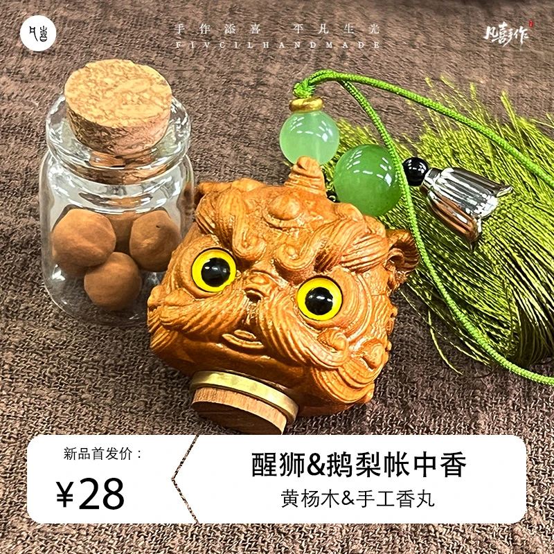檀香木镂空雕刻国潮铃铛醒狮香囊背包装饰香薰挂件