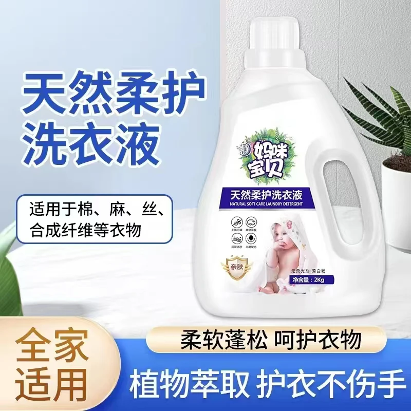 美如月天然柔护洗衣液植物萃取儿童配方护衣护手无荧光剂漂白剂