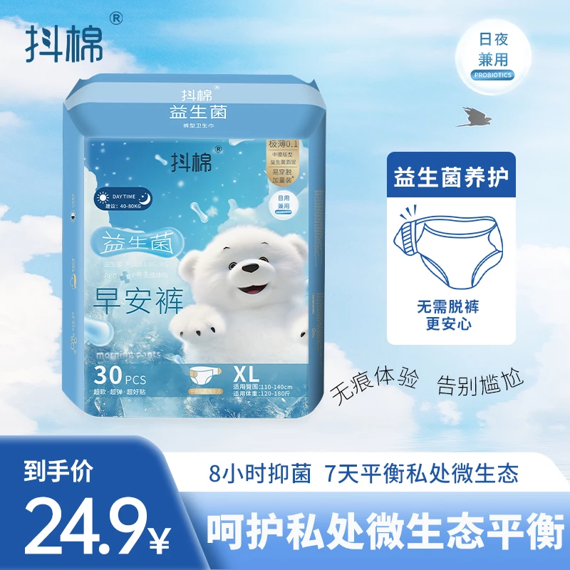 抖棉【医护级早安裤】益生菌极薄可拆卸防漏日安魔术贴安心裤t