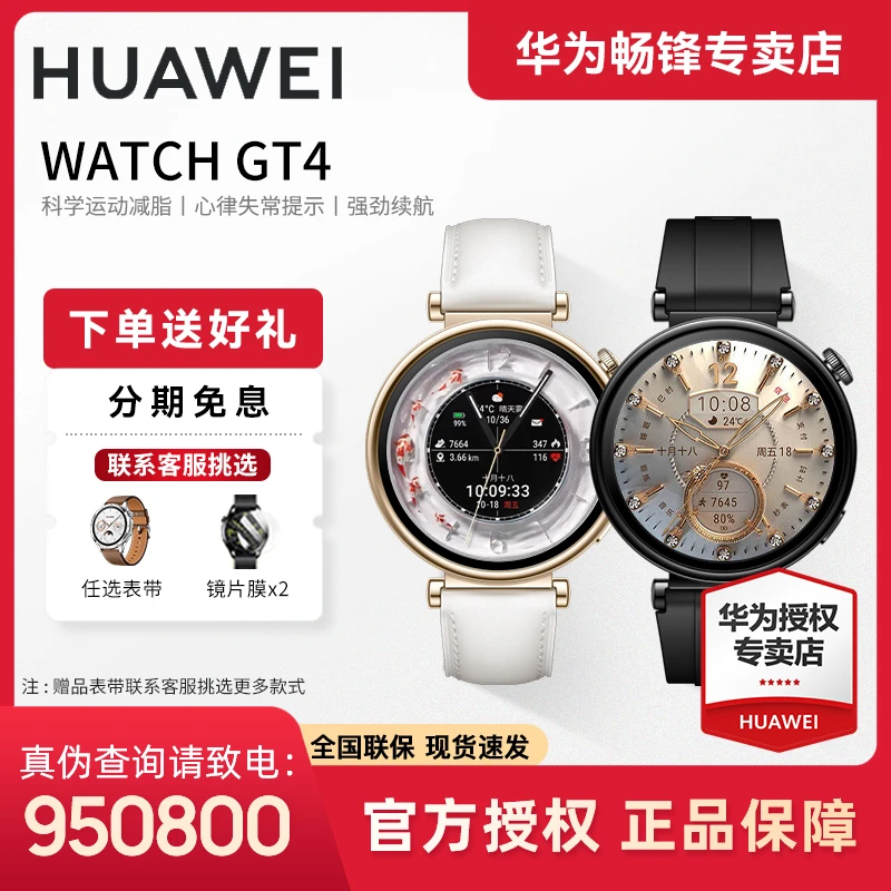 【现货速发】华为watch gt4 心率失常提醒健康管理男支付智能手表