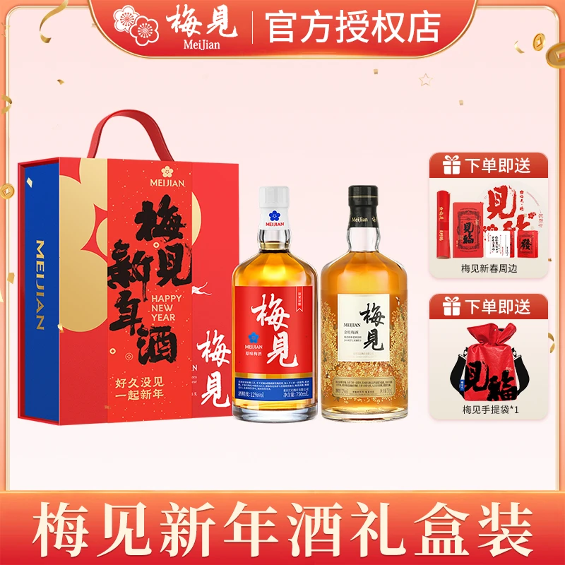 【新年礼盒 开年酒礼】梅见2025新年酒750ml*2瓶青梅酒微醺送礼酒