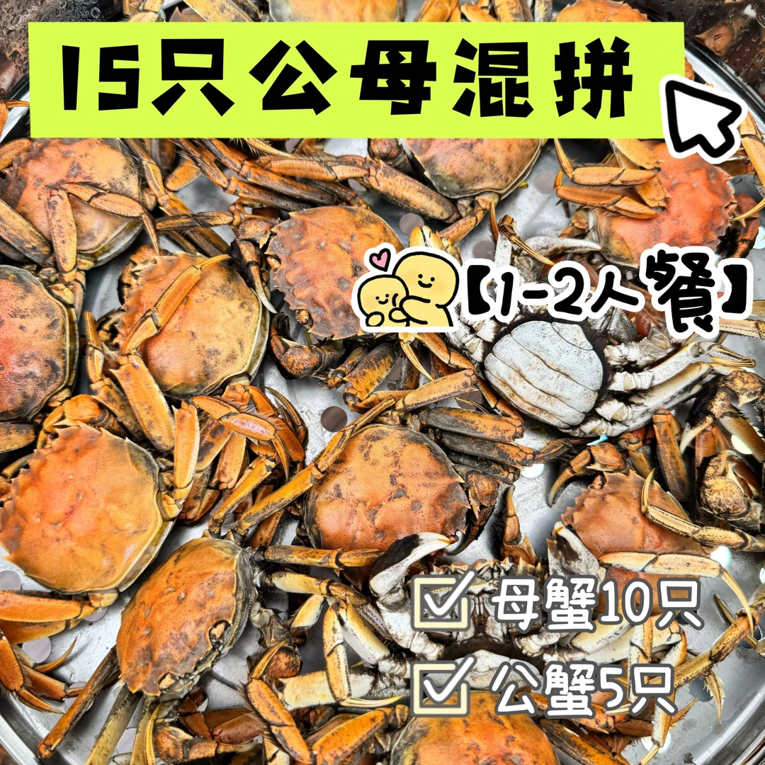 盘锦河蟹稻田蟹 （0.9-1.2）两10只母蟹+5只公蟹发15只 鲜活包邮