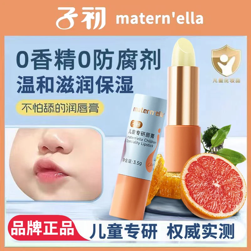 子初儿童专研唇膏秋冬保湿滋润小女孩专用男孩防干裂宝宝护唇膏