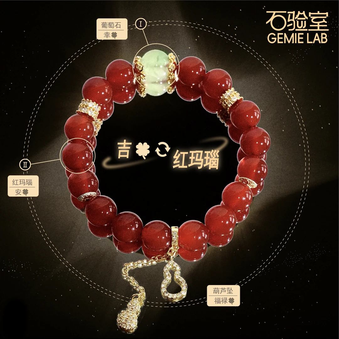 【葫芦甜酒】红玛瑙手串设计师款权威检测石验室