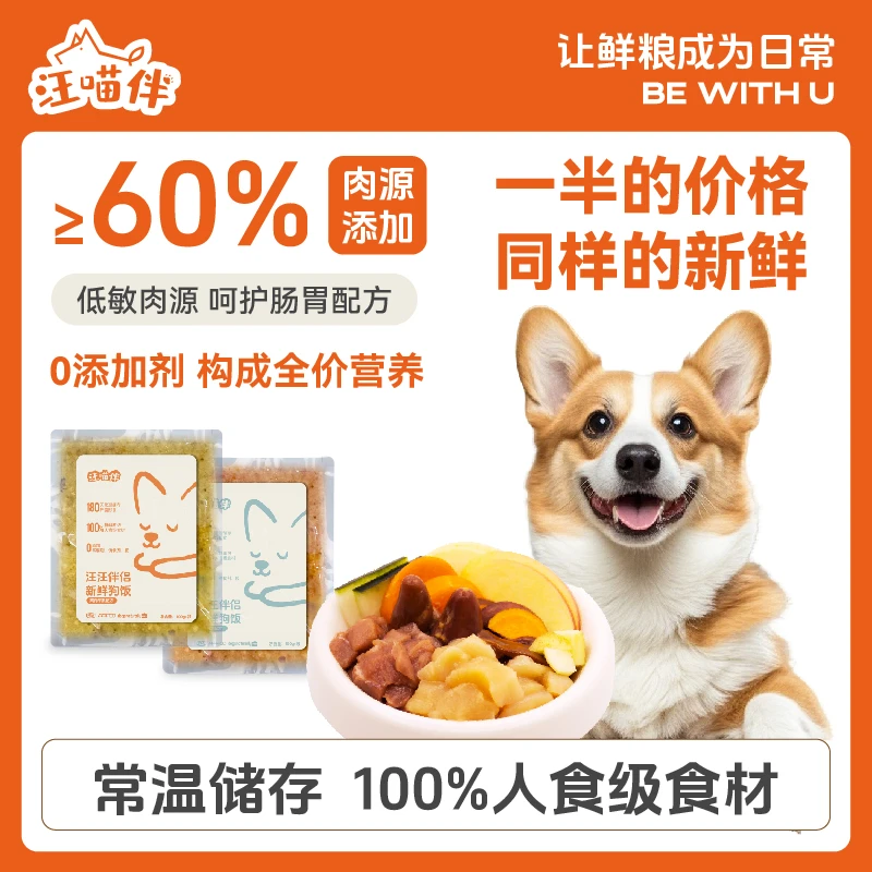 汪喵伴鲜狗饭主食软湿狗粮补水增肥缓解泪痕鸭肉梨口味4000g