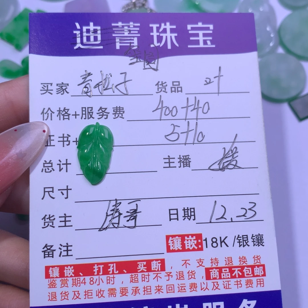 青***子翡翠未镶嵌颈饰叶