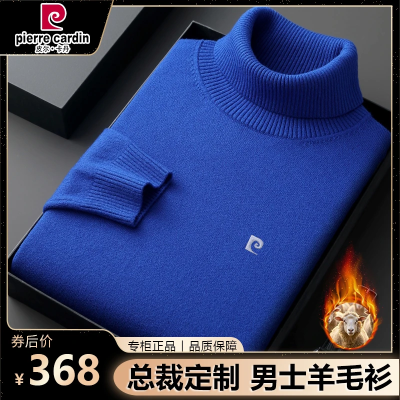 皮尔卡丹羊毛衫男装高领针织毛衣秋冬季厚款打底衫保暖毛衣男款