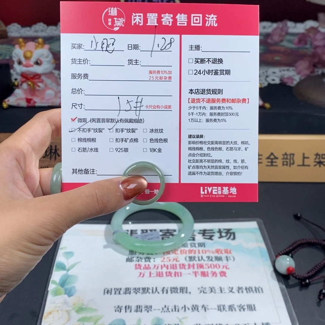 翡翠戒圈未镶嵌?**赵