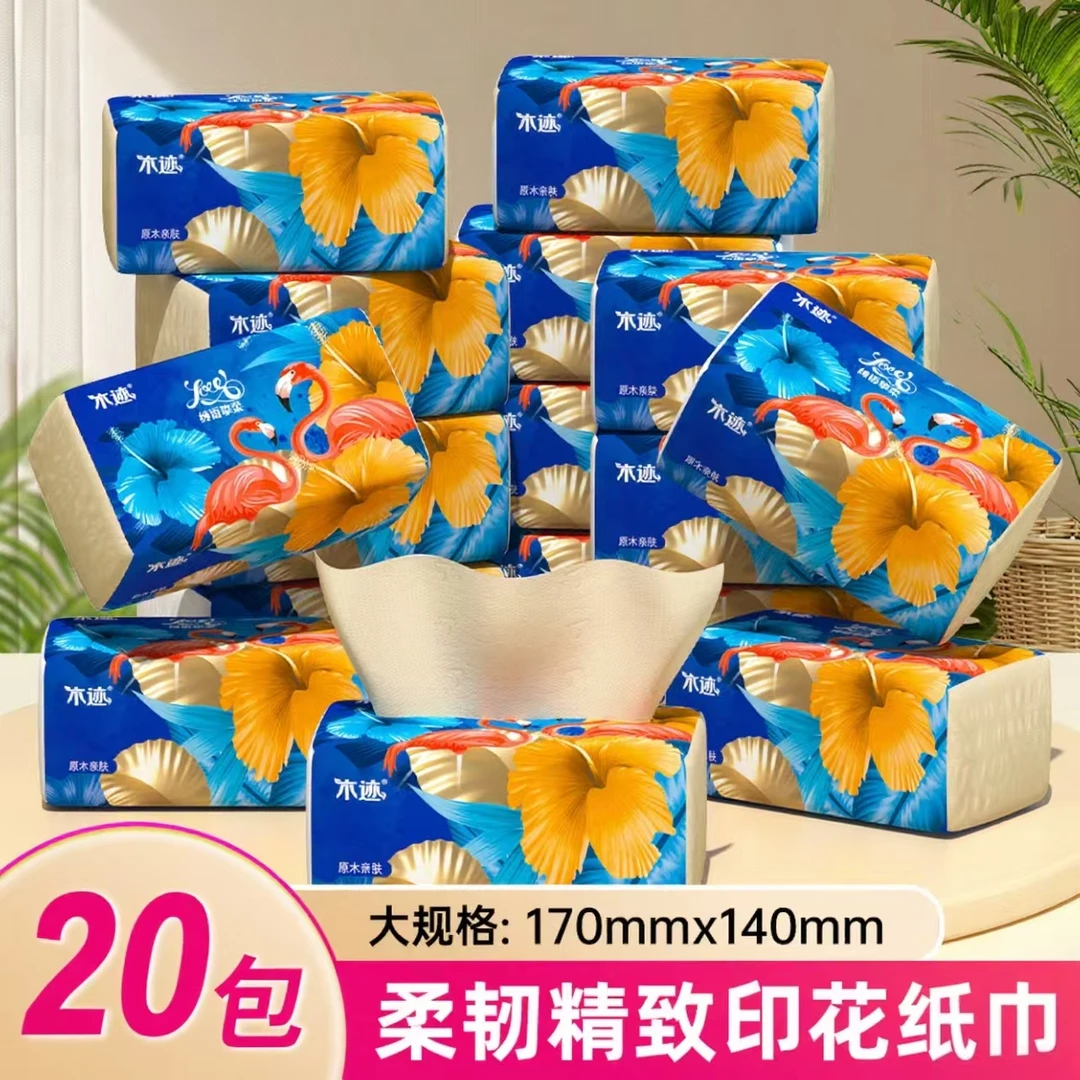 【加量加厚】20包家用批发原木抽纸母婴亲肤干湿两用抽取式卫生纸