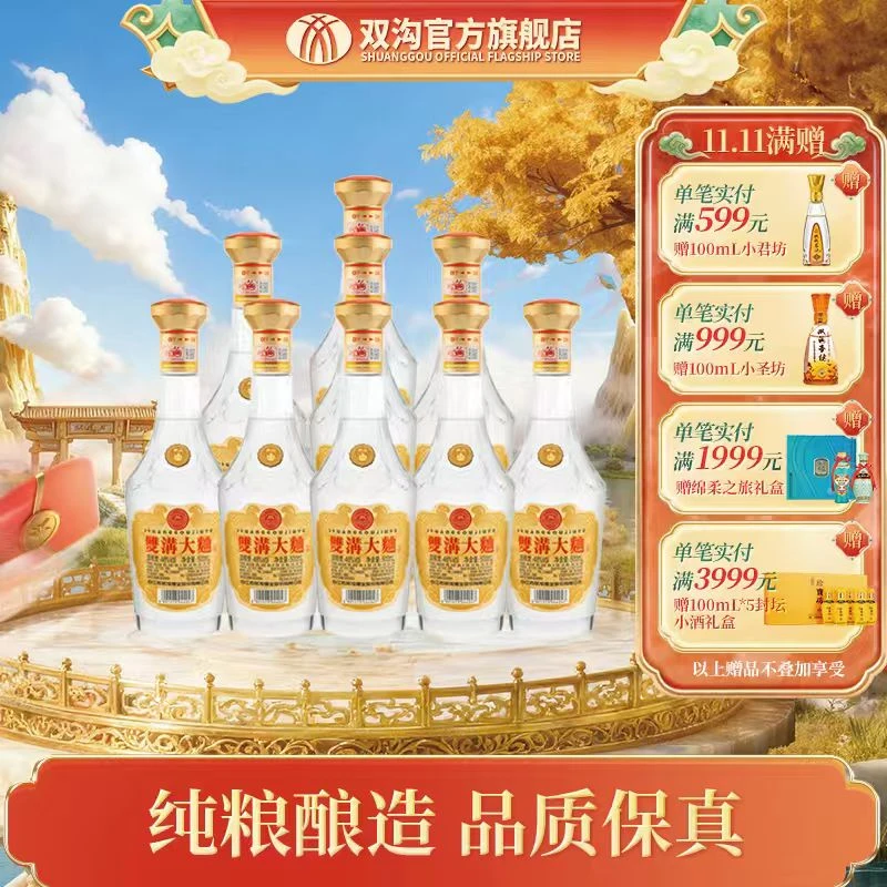 双沟大曲光瓶金奖浓香型纯粮口粮酒送礼拆箱9瓶46度/53度500ml*9