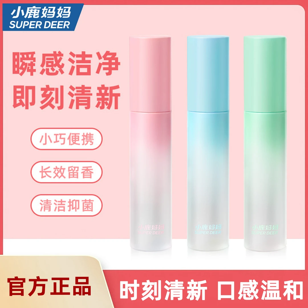 【小鹿妈妈】女生清新口气净味留香便携式口气清新剂喷雾温和留香清