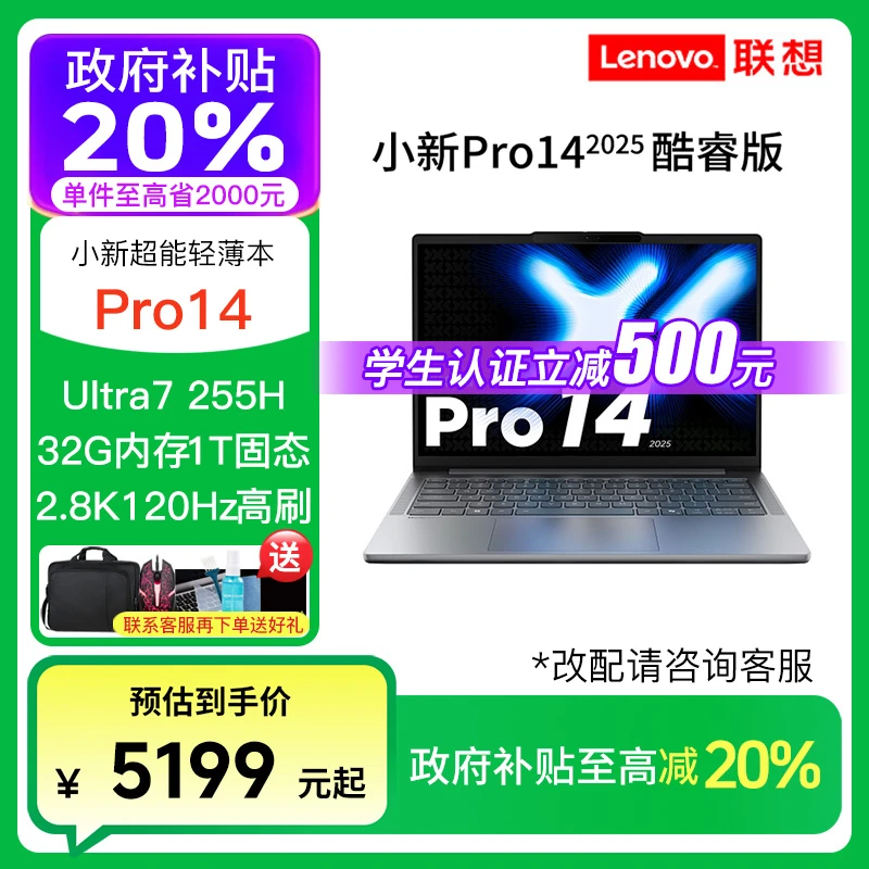 【教育特惠+国补】联想小新Pro16/pro14 Ultra7轻薄便携笔记本电脑