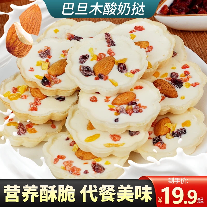 尚恰巴旦木酸奶挞奶香丝滑酸甜酥脆高蛋白健康零食