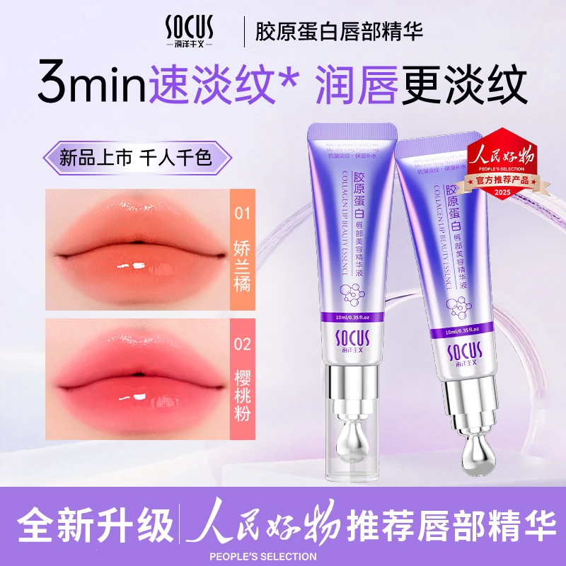 【明星同款】胶原蛋白唇部精华液抗皱淡纹保湿滋润补水护理润唇膏油