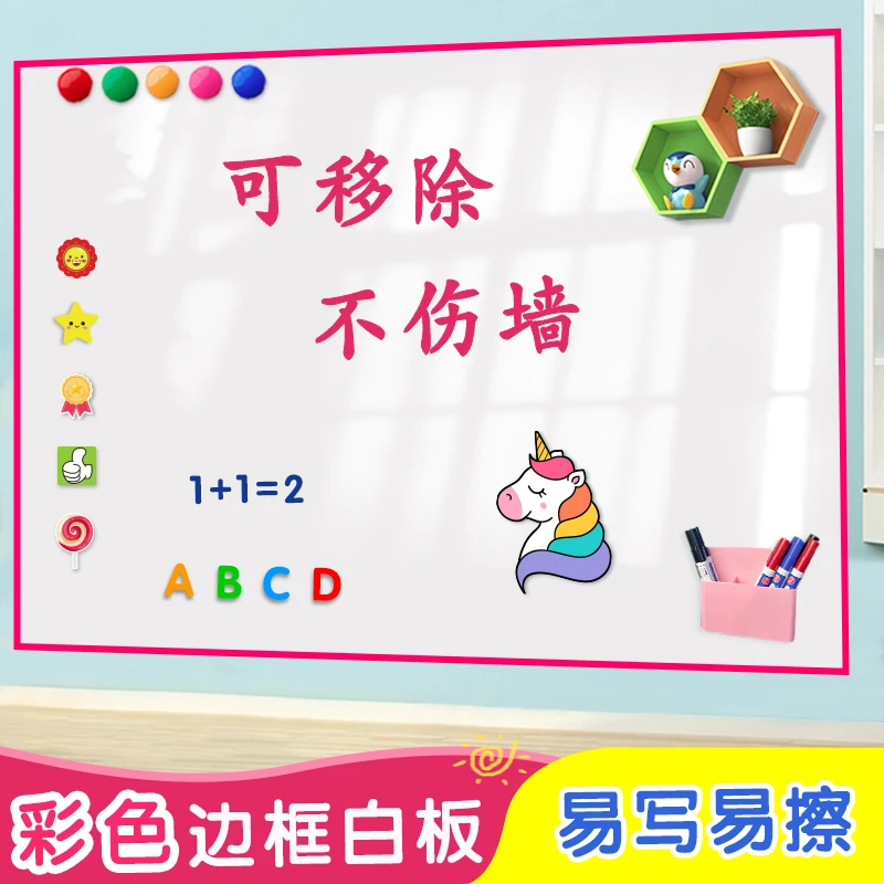 学硕白板墙贴磁吸力软磁性可擦写移除不伤墙儿童早教学办公室家用
