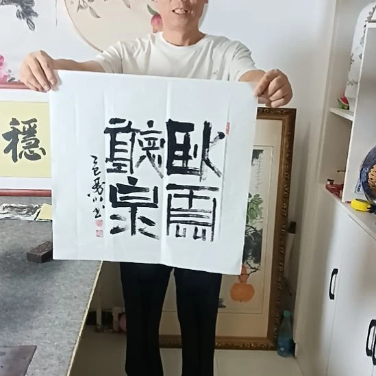 书法墨川老师书法作品