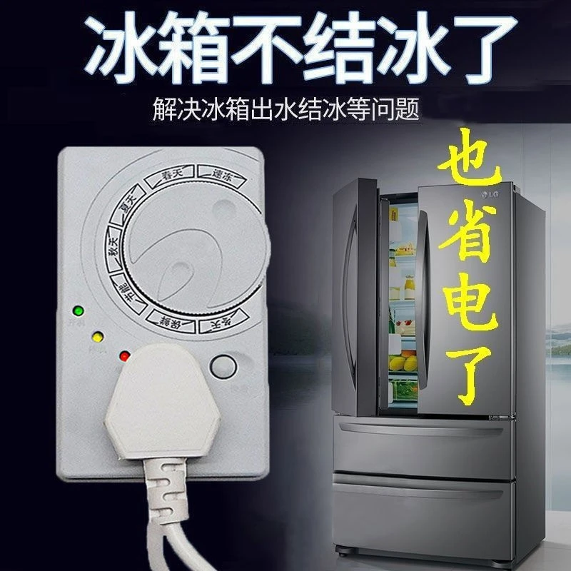 【四季通用升级款】冰箱温控器通用定时节能保护开关省电蒸锅又
