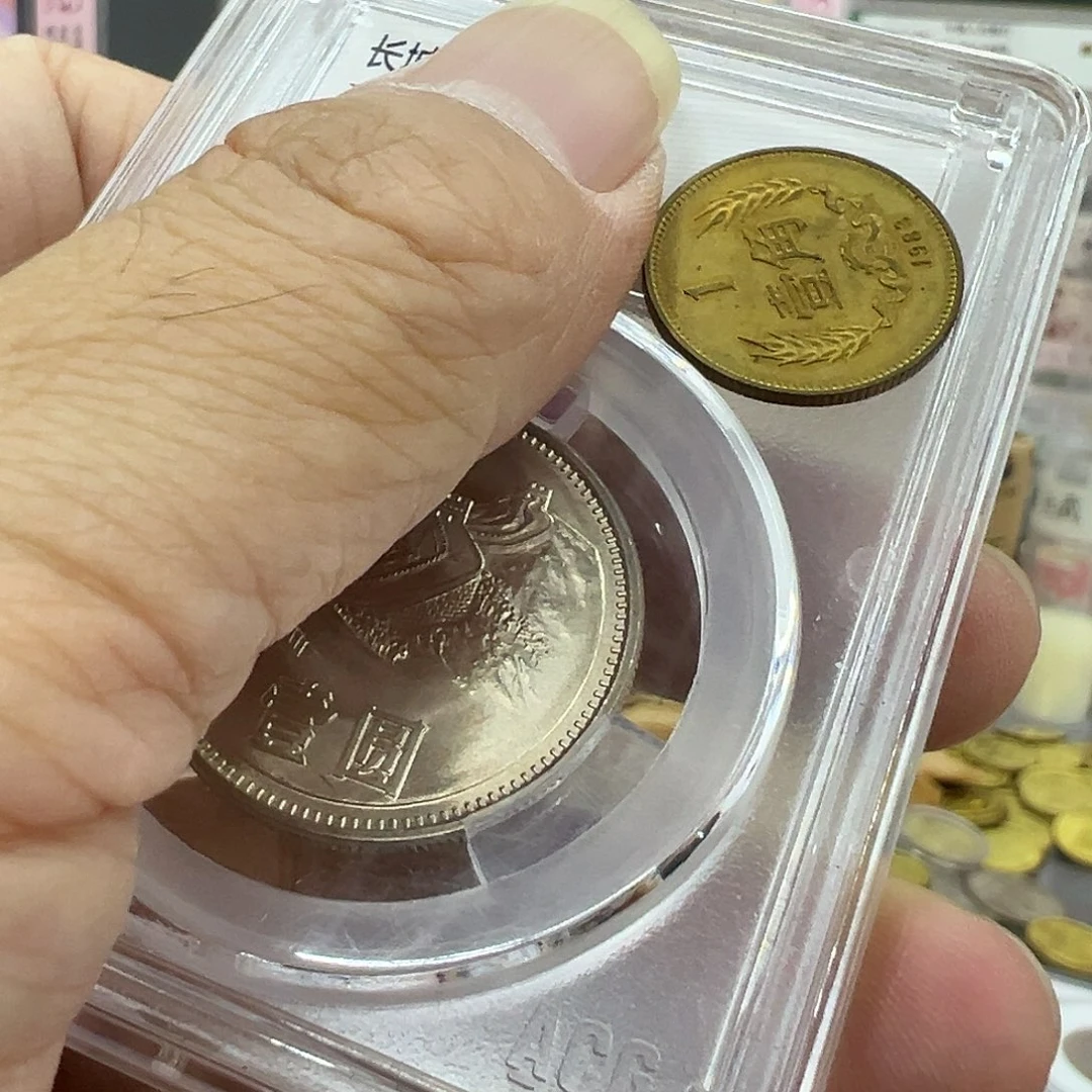 平**贵八三年一角一枚带光好品