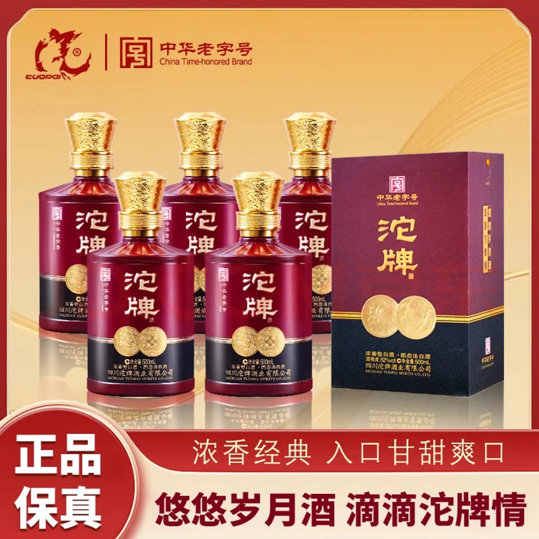 【正品沱牌】6瓶 42度沱牌久储佳酿