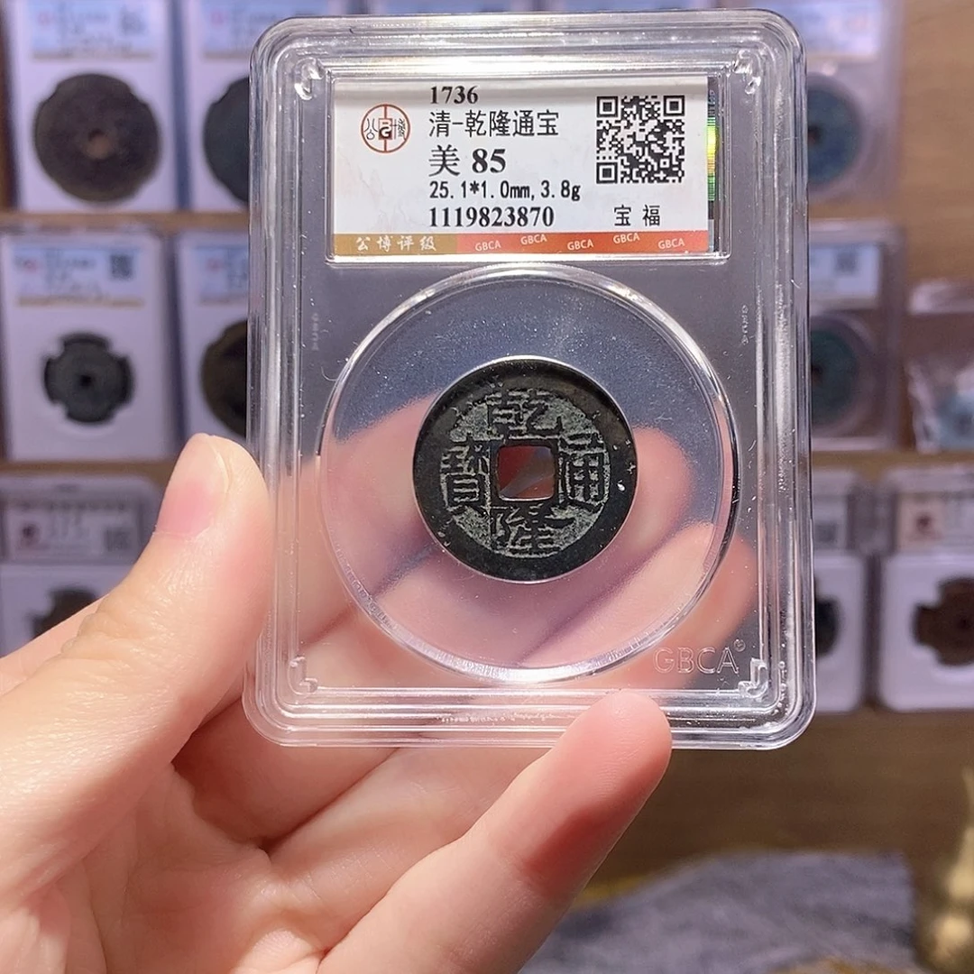 铜乾隆福25+ 公博85分 3870